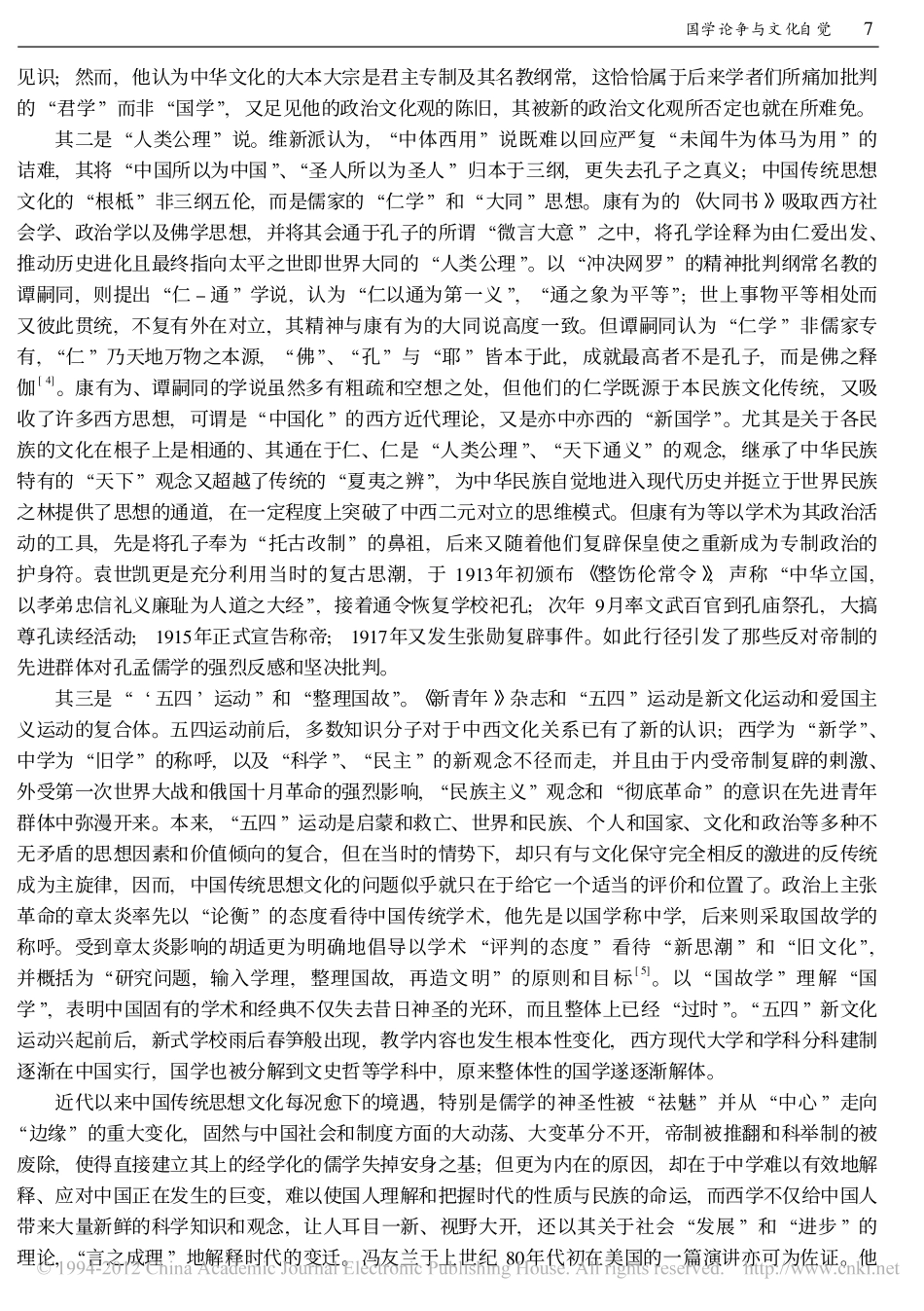 国学论争与文化自觉.pdf_第3页