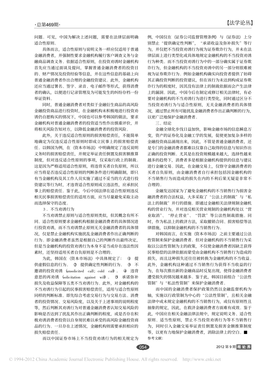金融商品的不当销售行为与金融消费者保护.pdf_第3页