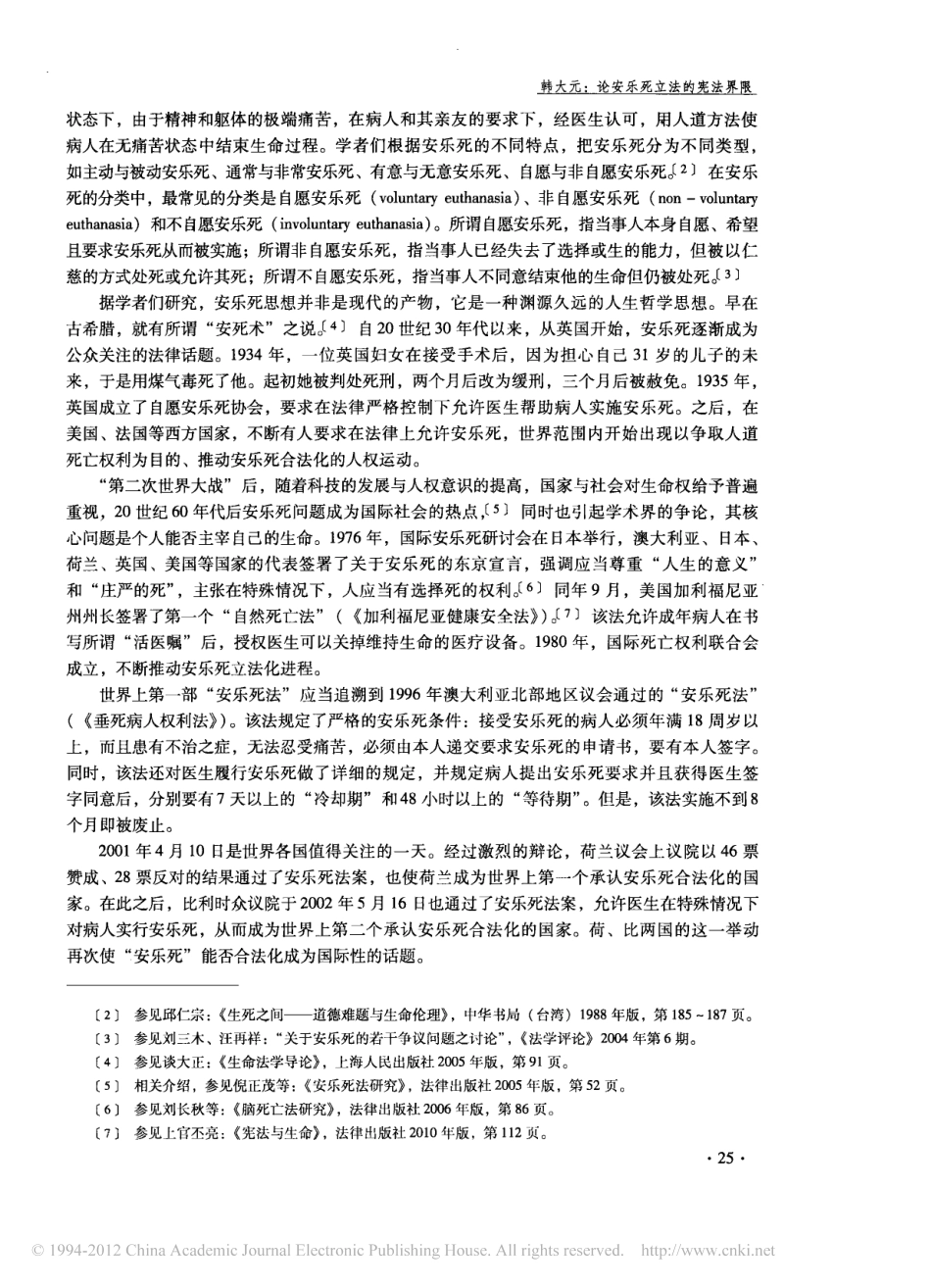 论安乐死立法的宪法界限.pdf_第2页