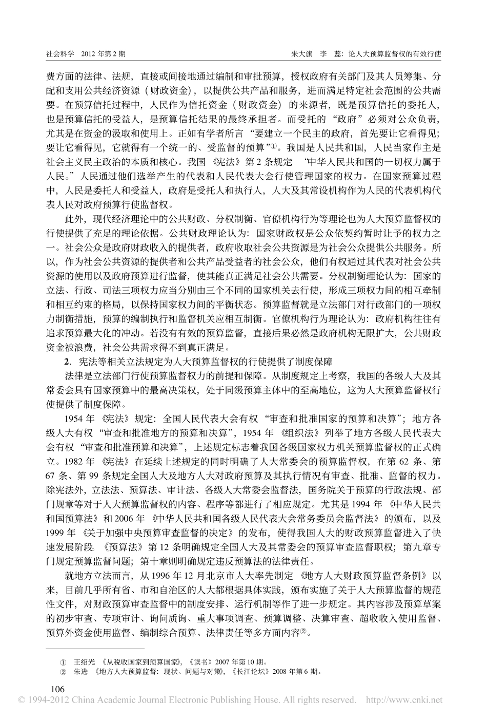 论人大预算监督权的有效行使_兼评我国_预算法_的修改.pdf_第3页