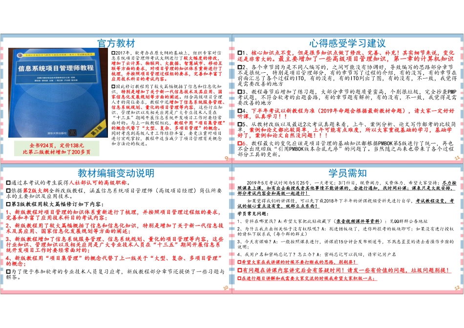 01讲-考试介绍、学习方法、重难点分析、10大知识域概述1P4版(1).pdf_第3页