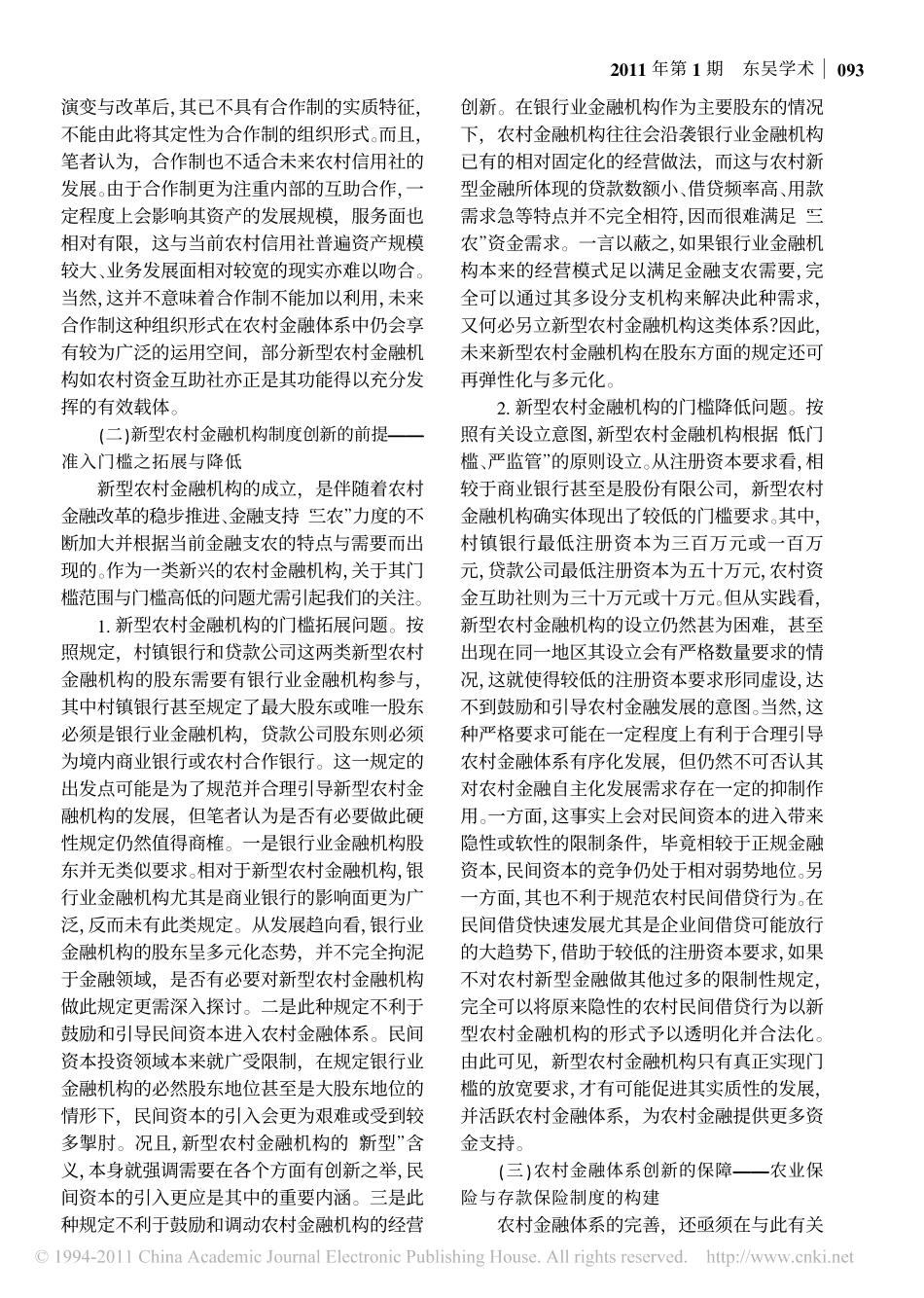 农村金融组织主体及定位浅析.pdf_第3页