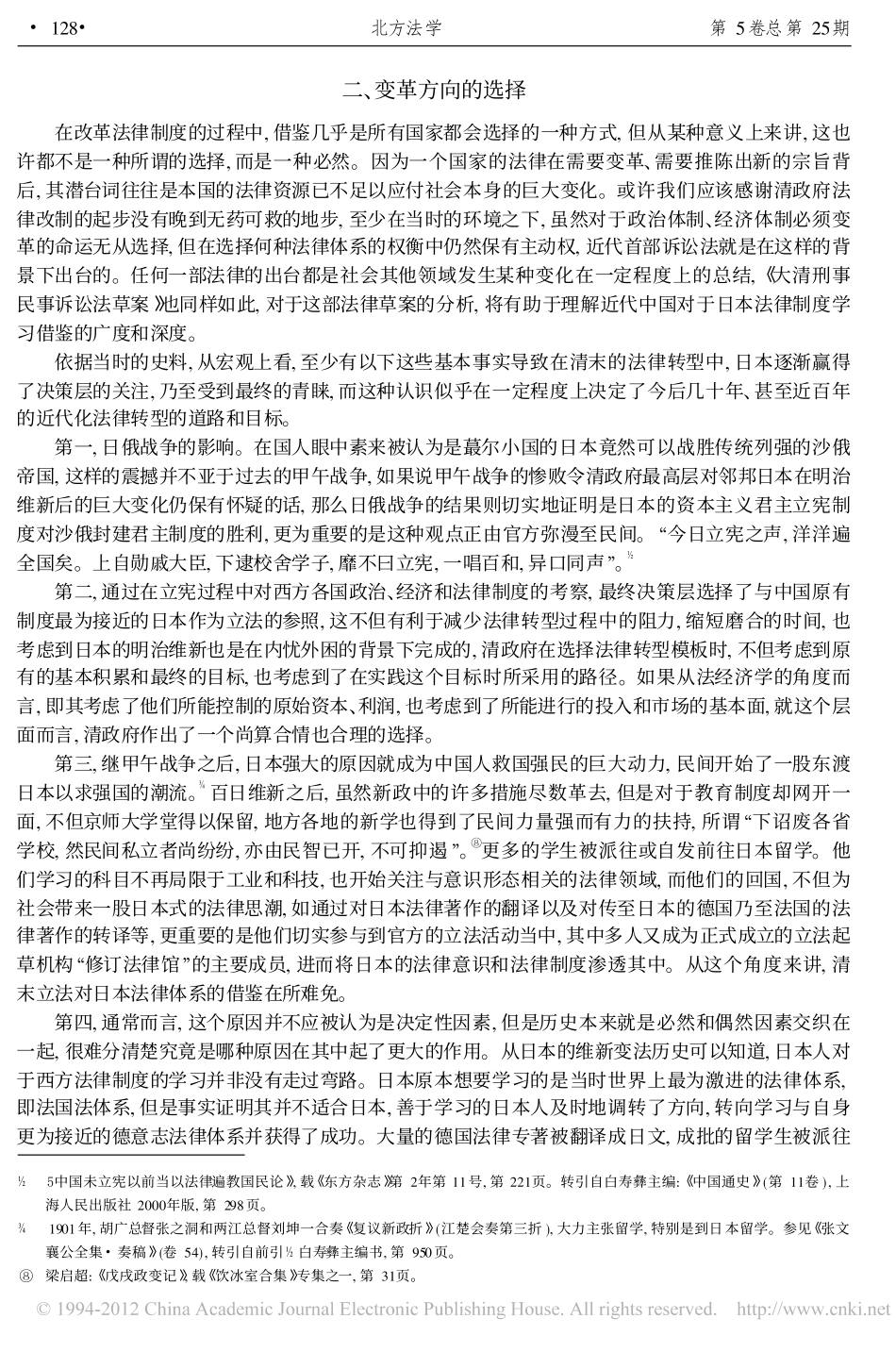 清末诉讼法改革对于律师制度的借鉴_以1906年_大清刑事民事诉讼法草案_为视角.pdf_第3页