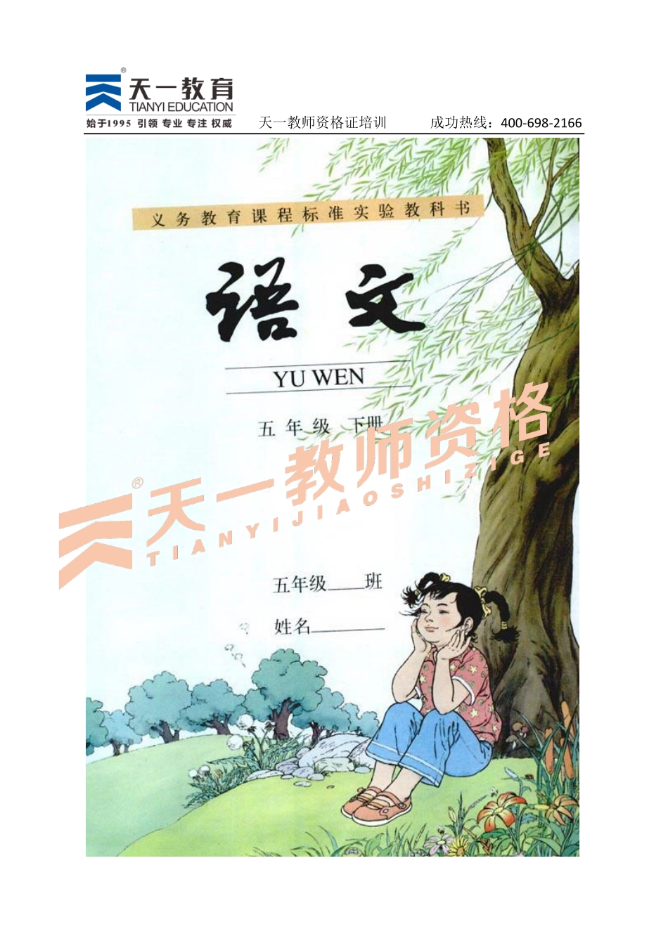 人教版语文五下.pdf_第1页