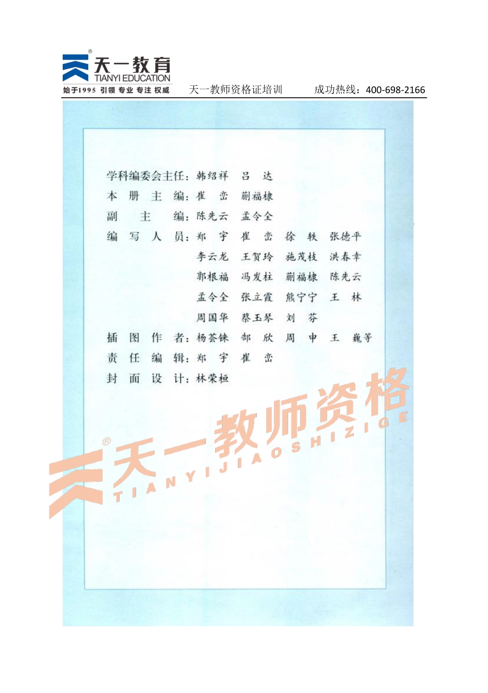 人教版语文五下.pdf_第2页