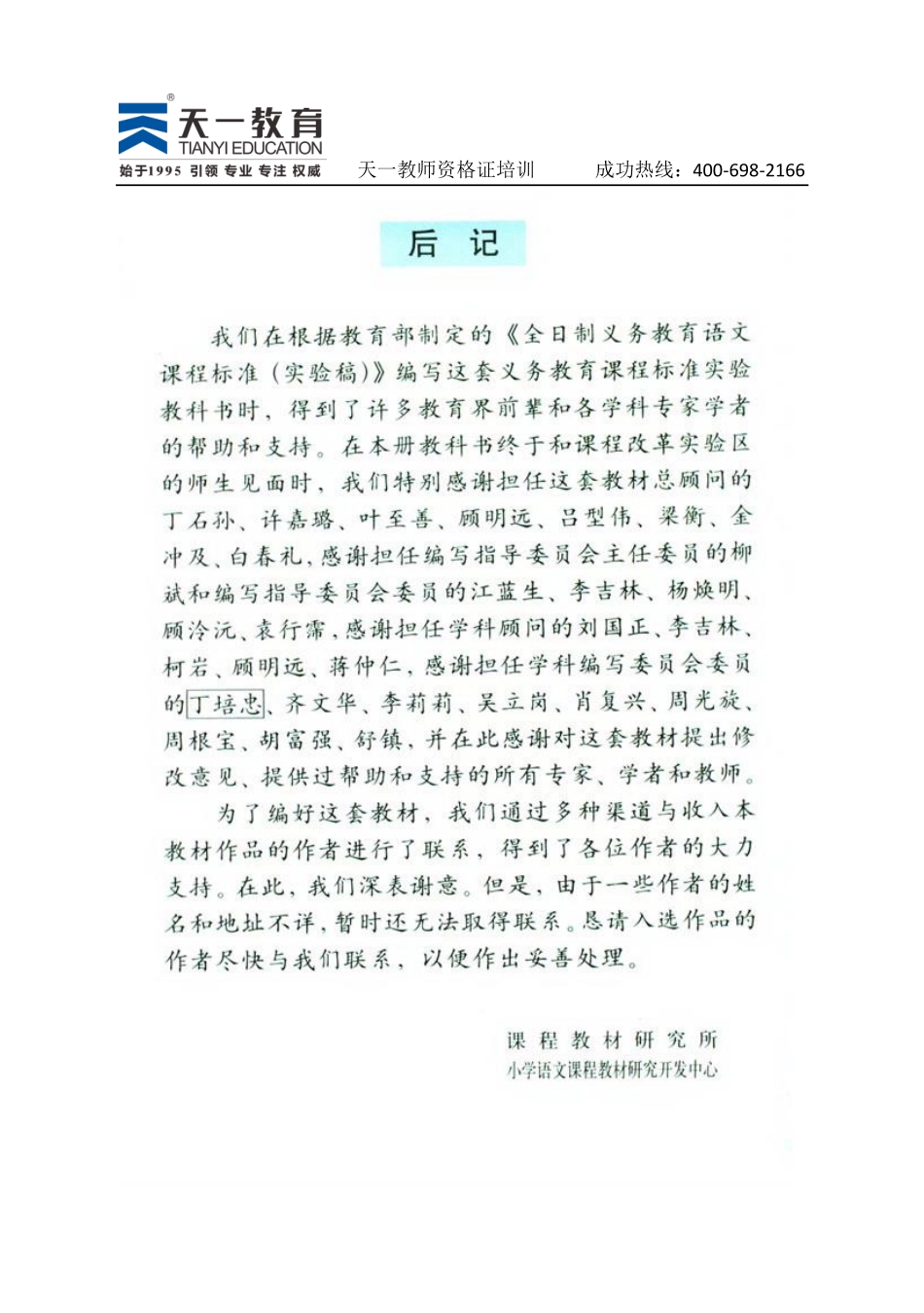 人教版语文五下.pdf_第3页