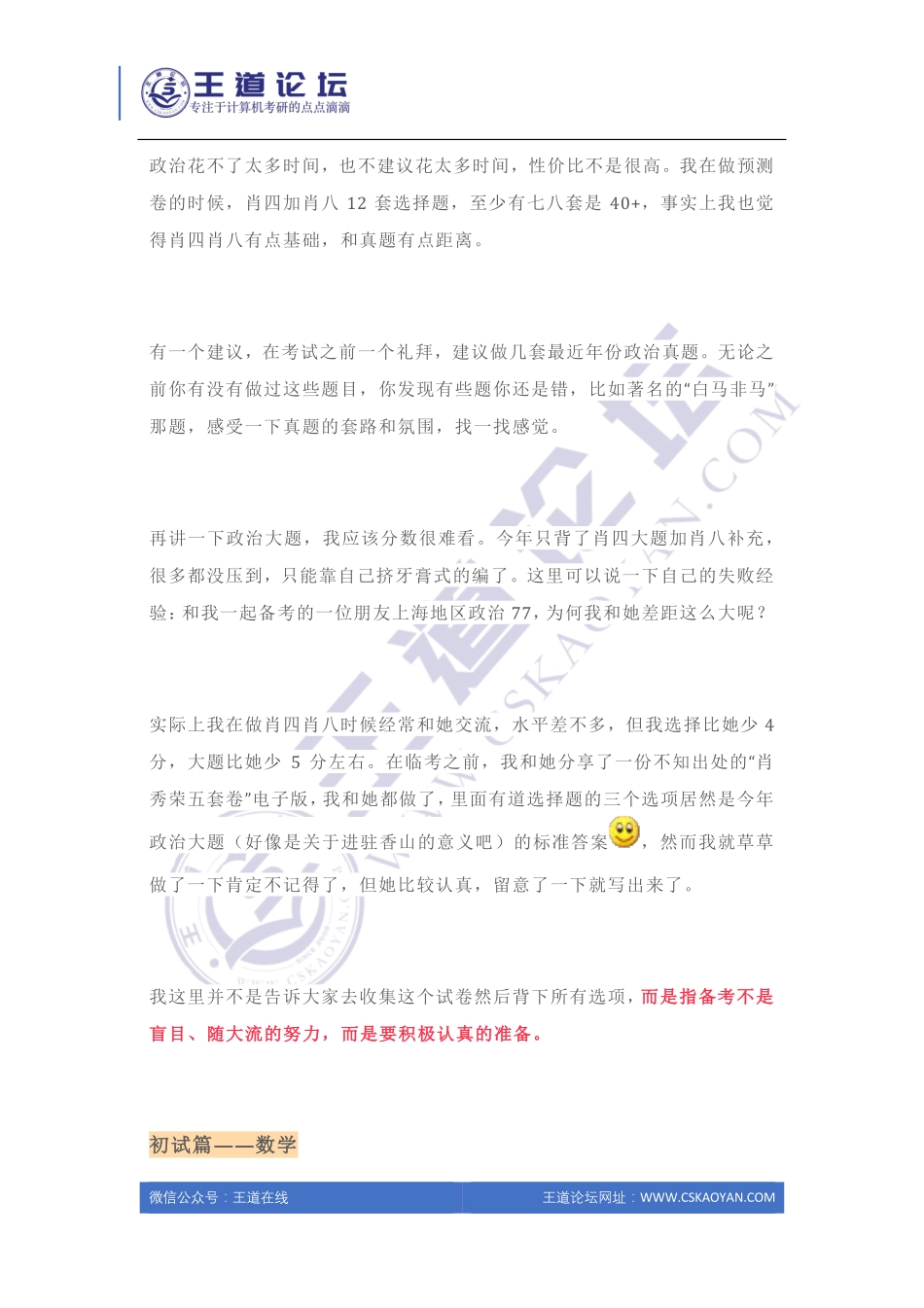 2020跨考东南大学网安上岸经验分享.pdf_第2页