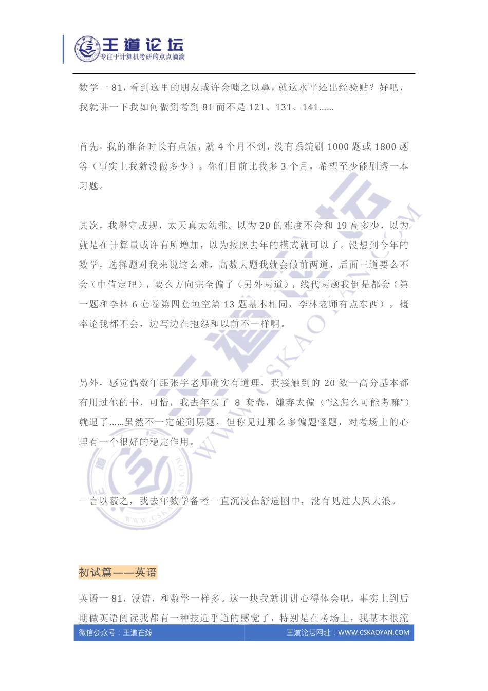 2020跨考东南大学网安上岸经验分享.pdf_第3页