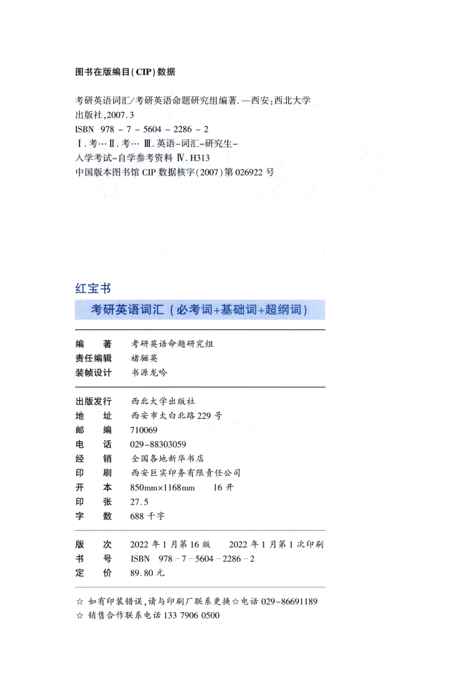 2023《红宝书考研英语词汇》.pdf_第3页