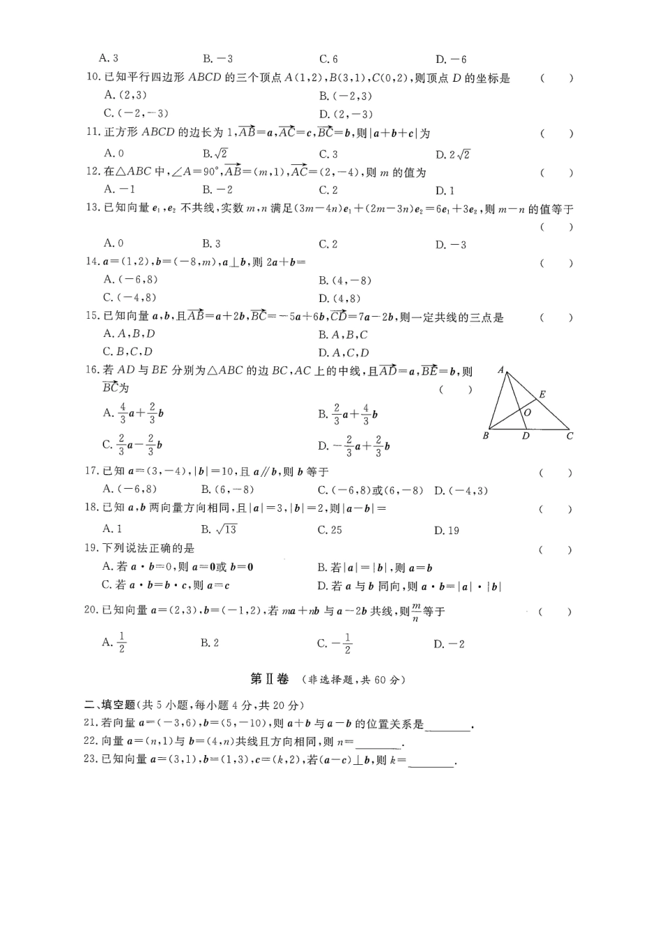 专题四 平面向量试卷A-2022年山东省春季高考数学二轮专题.pdf_第2页