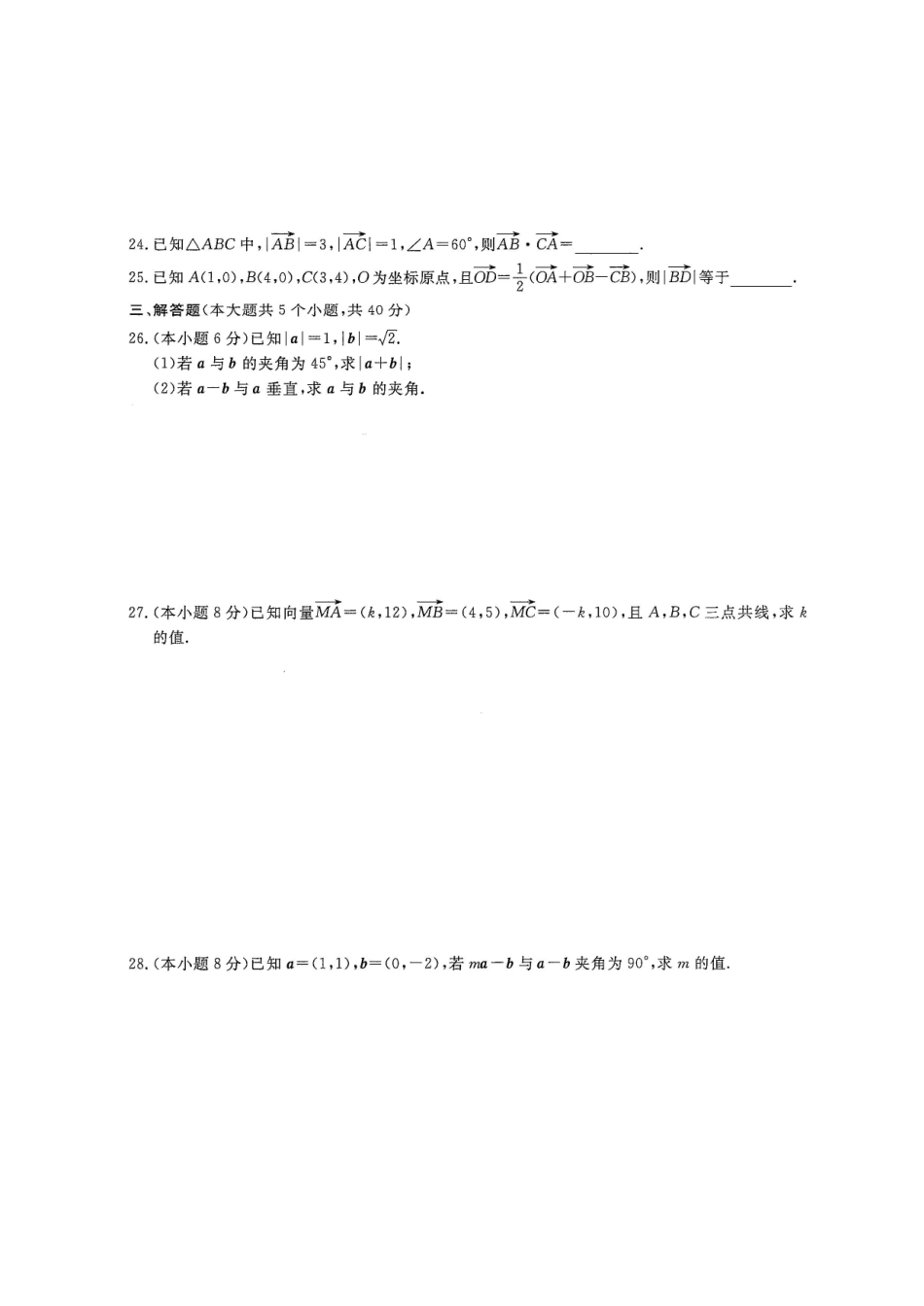 专题四 平面向量试卷A-2022年山东省春季高考数学二轮专题.pdf_第3页