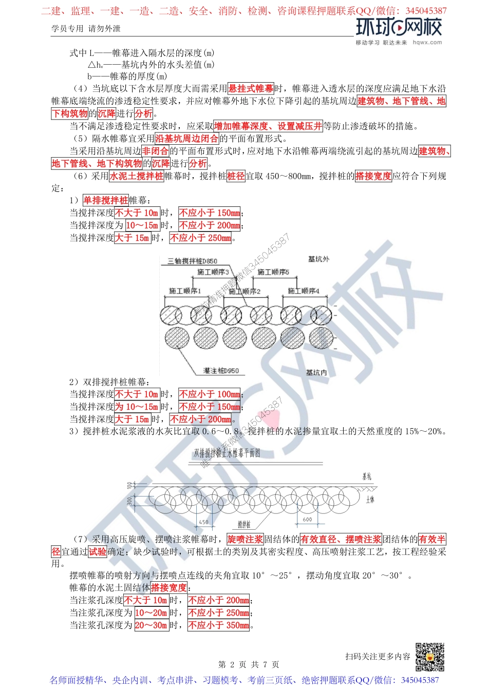 （陈明）2023一建市政考点精讲-第30讲-1K413020明挖基坑施工1_cf24de694110dee49df9b440466c6b8ffe3ec500.pdf_第2页