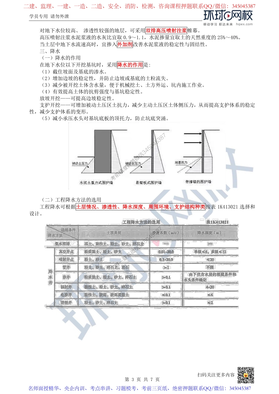 （陈明）2023一建市政考点精讲-第30讲-1K413020明挖基坑施工1_cf24de694110dee49df9b440466c6b8ffe3ec500.pdf_第3页