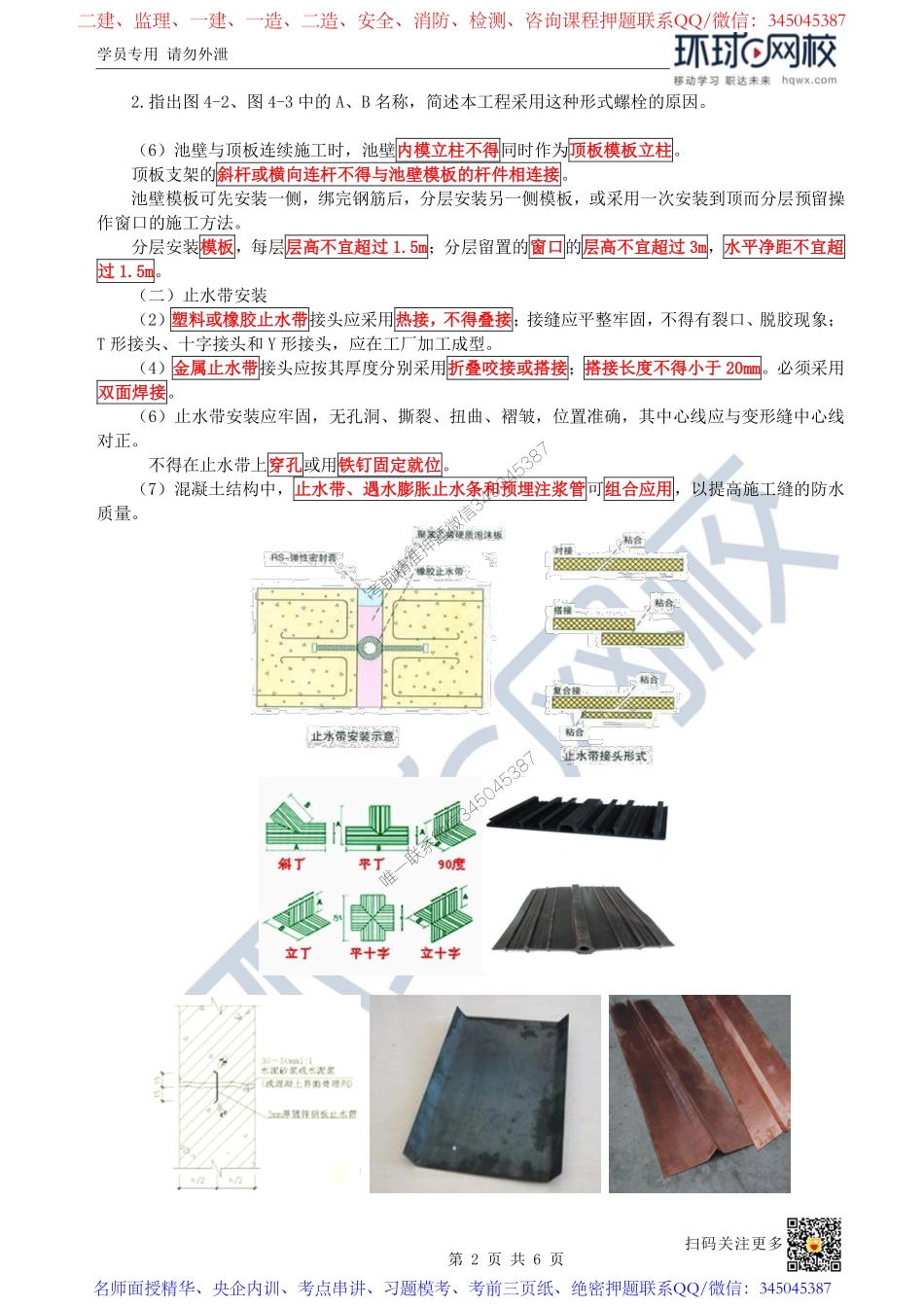 （陈明）2023一建市政考点精讲-第40讲-1K414020给水排水厂站工程施工1_d691caf4d12ac60d16e9303d5314e552fd18174f.pdf_第2页