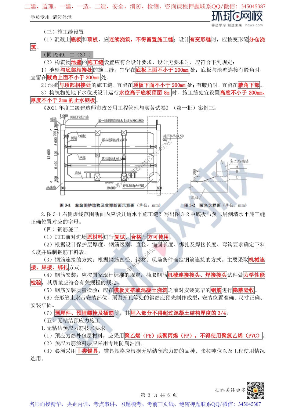 （陈明）2023一建市政考点精讲-第40讲-1K414020给水排水厂站工程施工1_d691caf4d12ac60d16e9303d5314e552fd18174f.pdf_第3页