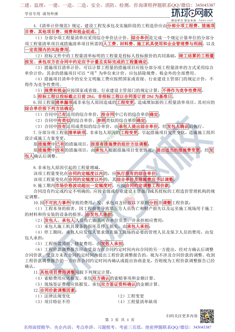 （陈明）2023一建市政考点精讲-第52讲-1K420000市政公用工程项目施工管理1_7b6fbf502dd0a81d178eec712ed270dc3b44e035.pdf_第3页