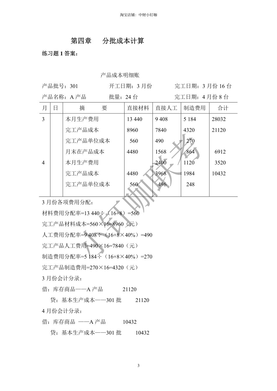 《成本管理会计》2-15章答案.pdf_第3页