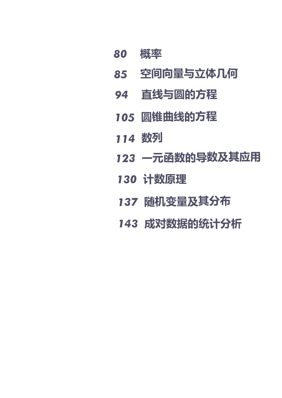【数学】高中理科学霸手册（P156）.pdf_第2页