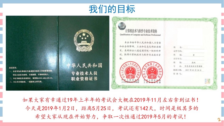 01讲-考试介绍、学习方法、重难点分析、10大知识域概述(1).pdf_第2页