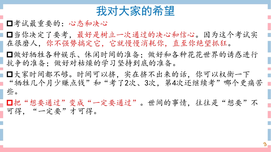 01讲-考试介绍、学习方法、重难点分析、10大知识域概述(1).pdf_第3页