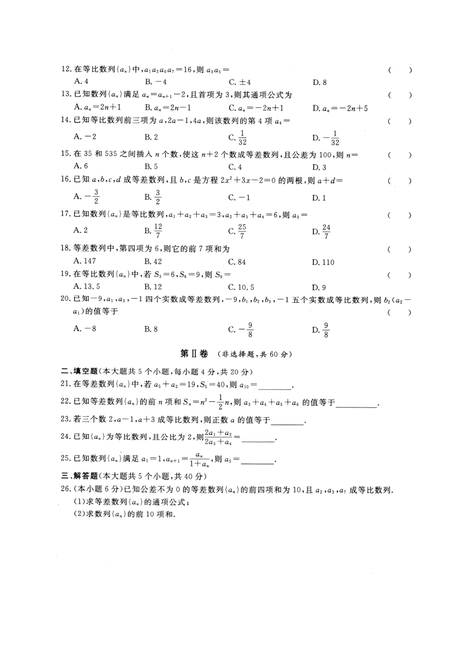 专题三 数列 试卷A-2022年山东省春季高考数学二轮专题.pdf_第2页
