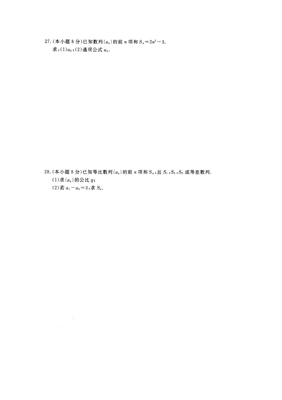 专题三 数列 试卷A-2022年山东省春季高考数学二轮专题.pdf_第3页