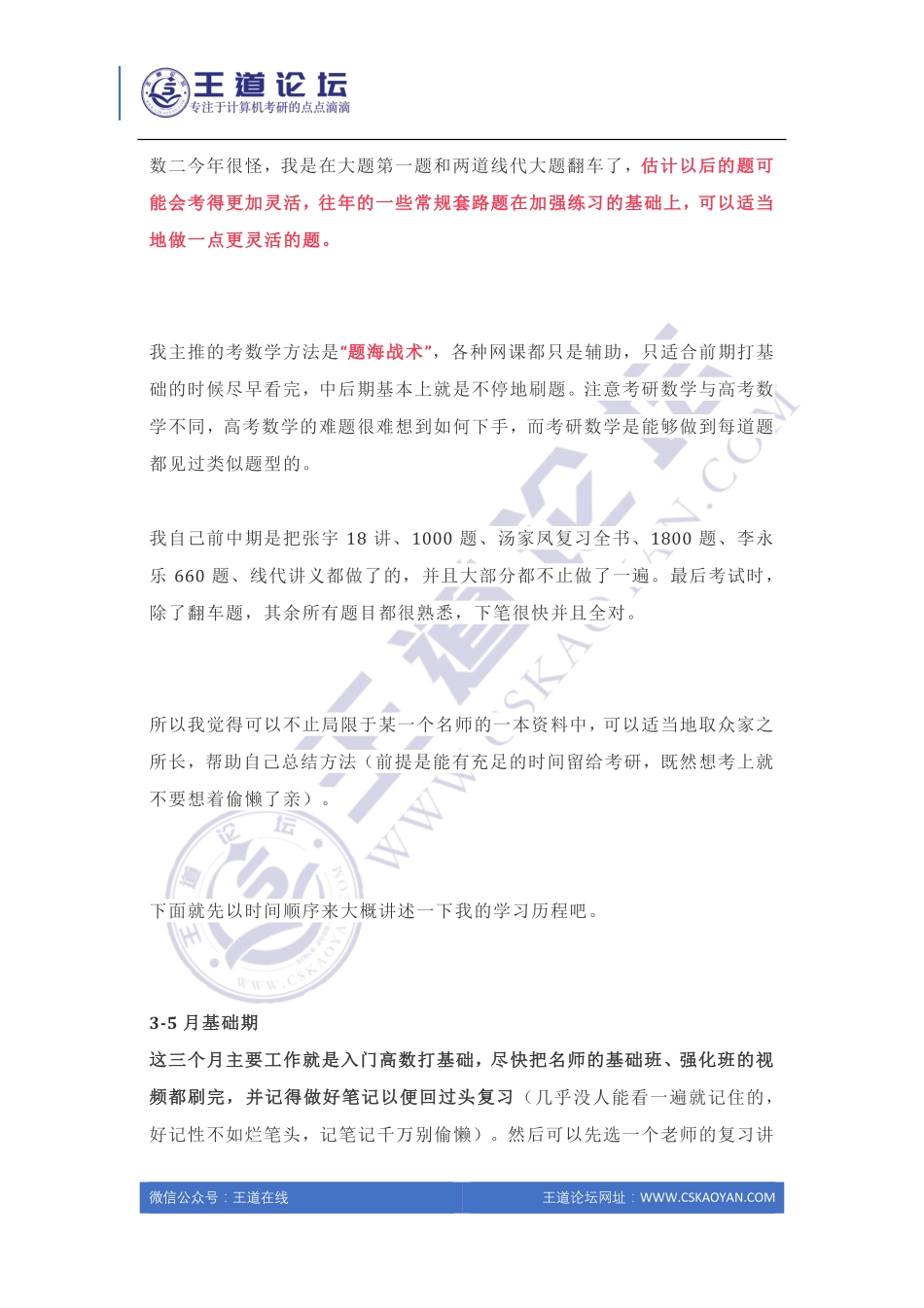 2020年华东师范大学软件学硕初试399分经验分享.pdf_第2页