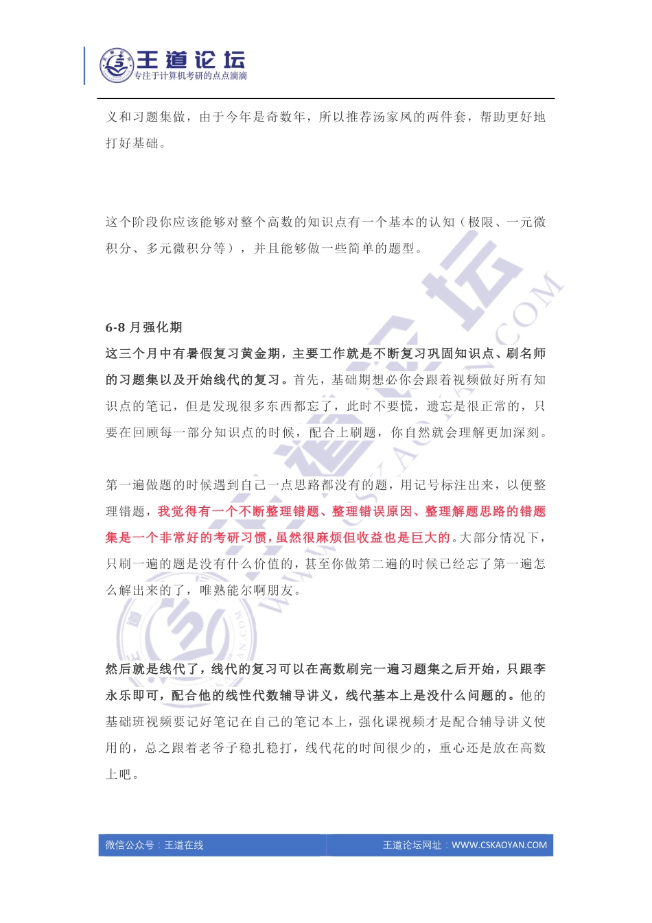2020年华东师范大学软件学硕初试399分经验分享.pdf_第3页