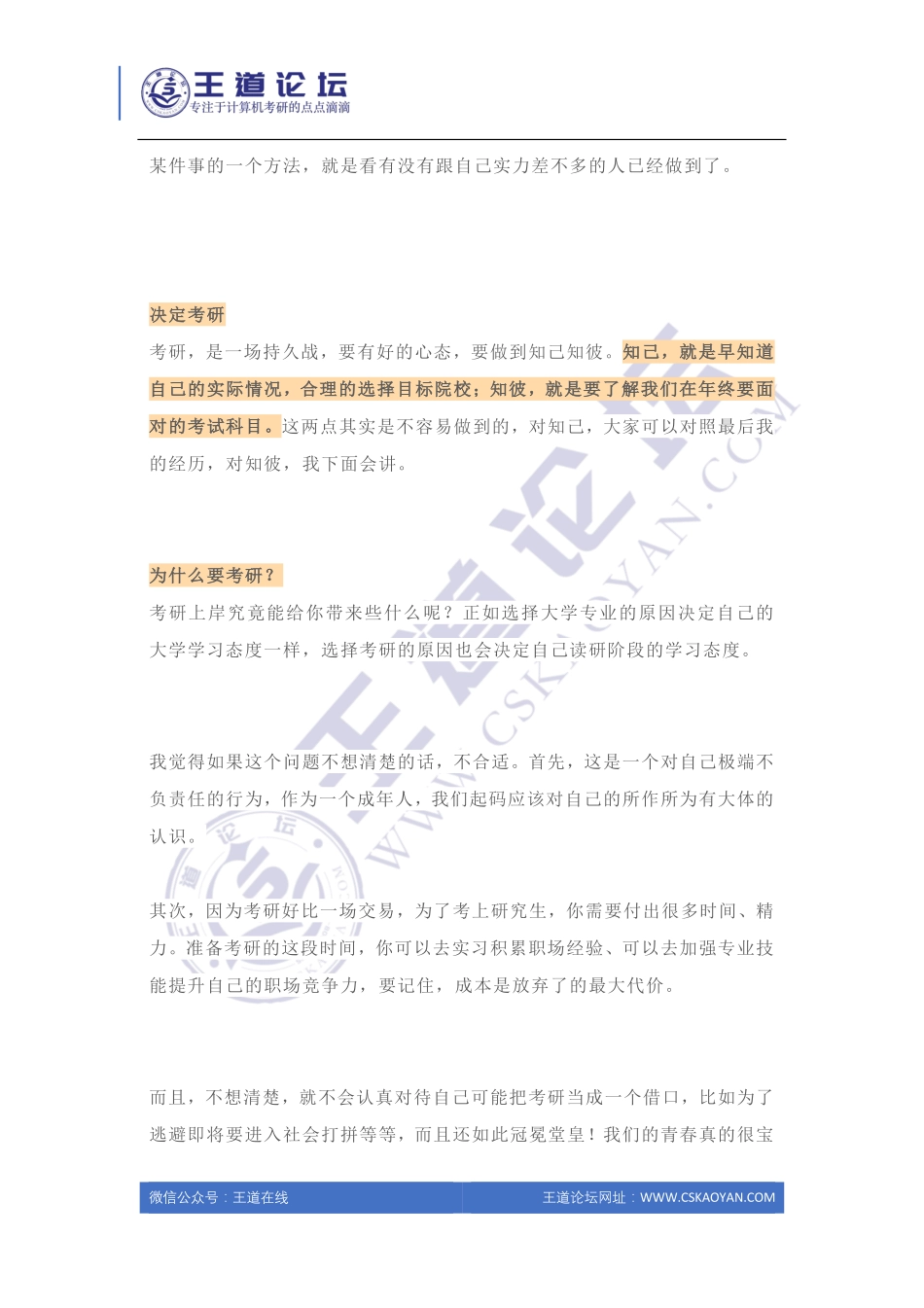 2020年深圳大学计算机专硕考研经验分享.pdf_第2页