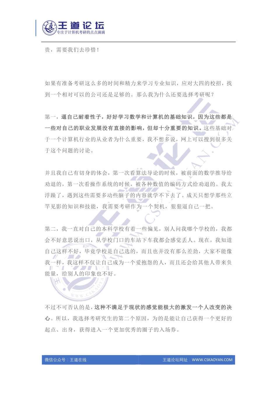 2020年深圳大学计算机专硕考研经验分享.pdf_第3页