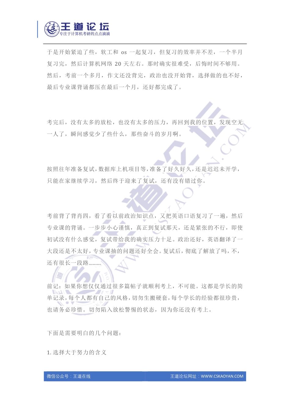2020双非上岸南京大学软院初试384分上岸经验分享.pdf_第2页