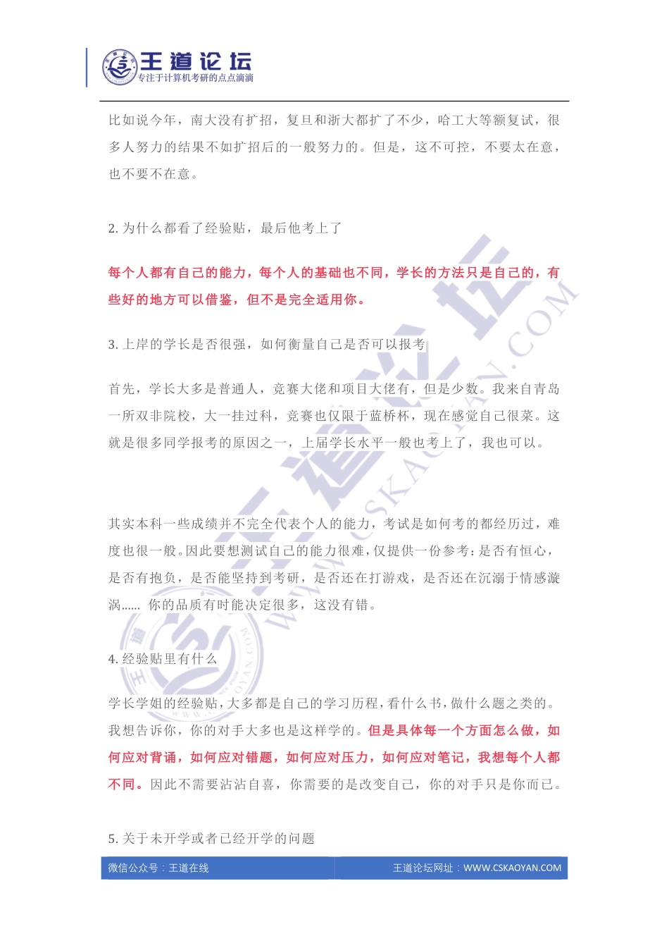 2020双非上岸南京大学软院初试384分上岸经验分享.pdf_第3页