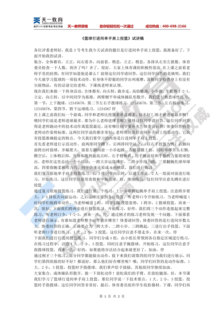 初中体育—篮球行进间单手肩上投篮 .pdf_第1页