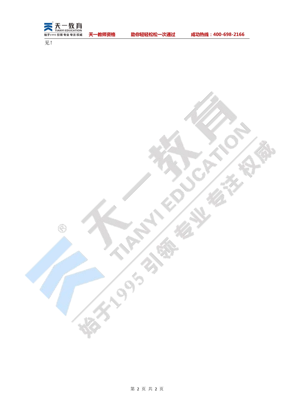 初中体育—篮球行进间单手肩上投篮 .pdf_第2页