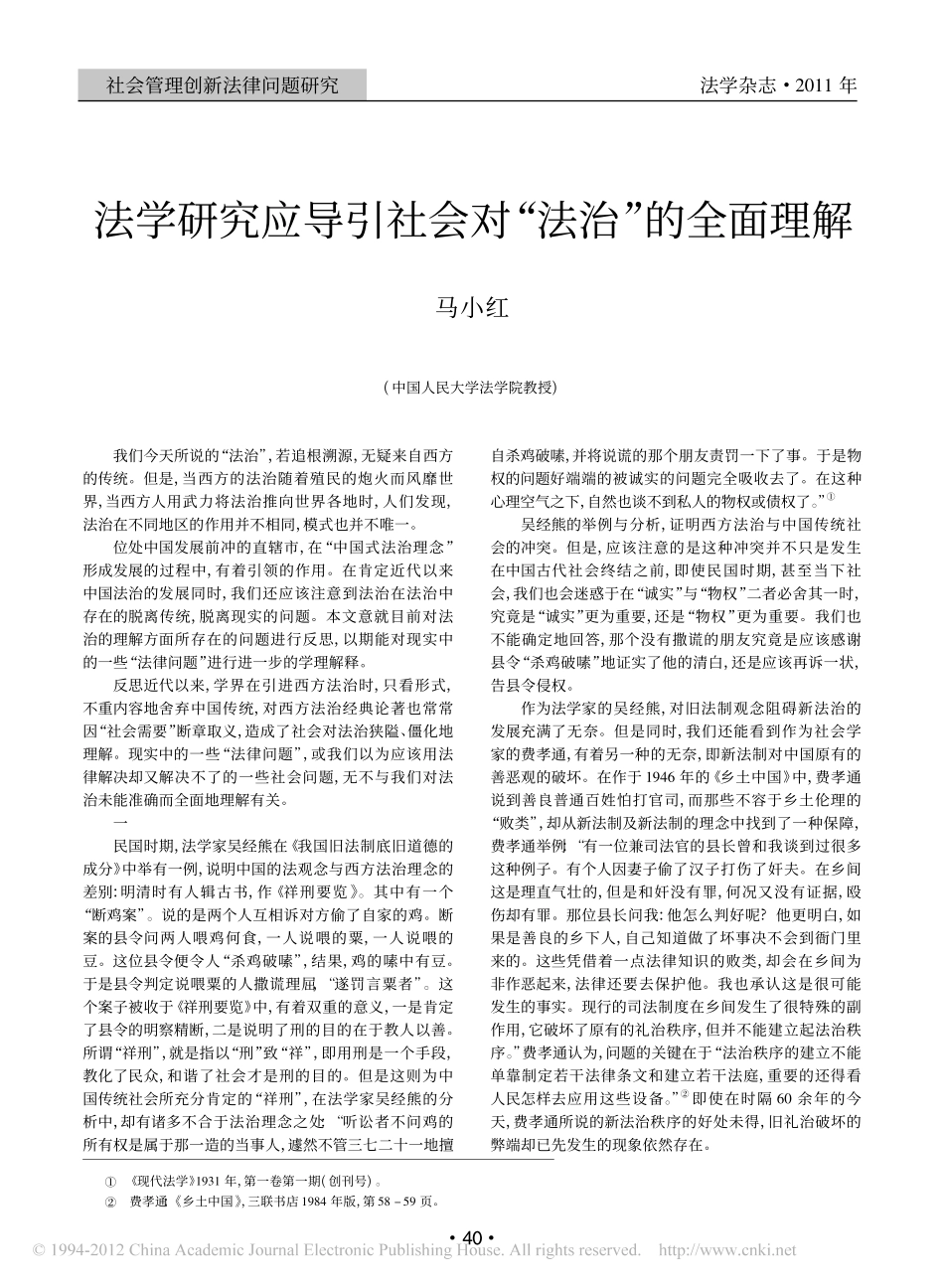 法学研究应导引社会对_法治_的全面理解(1).pdf_第1页