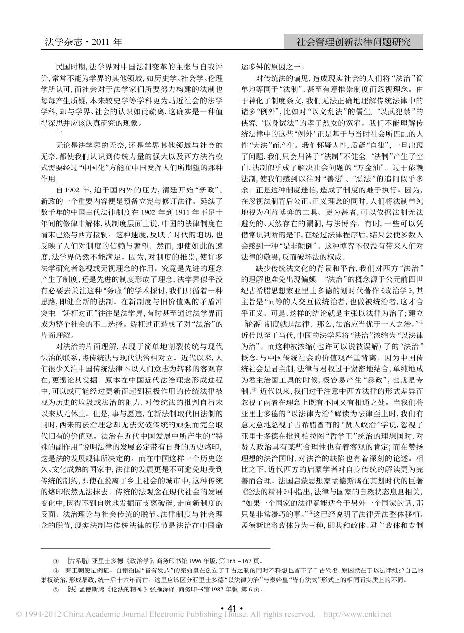 法学研究应导引社会对_法治_的全面理解(1).pdf_第2页