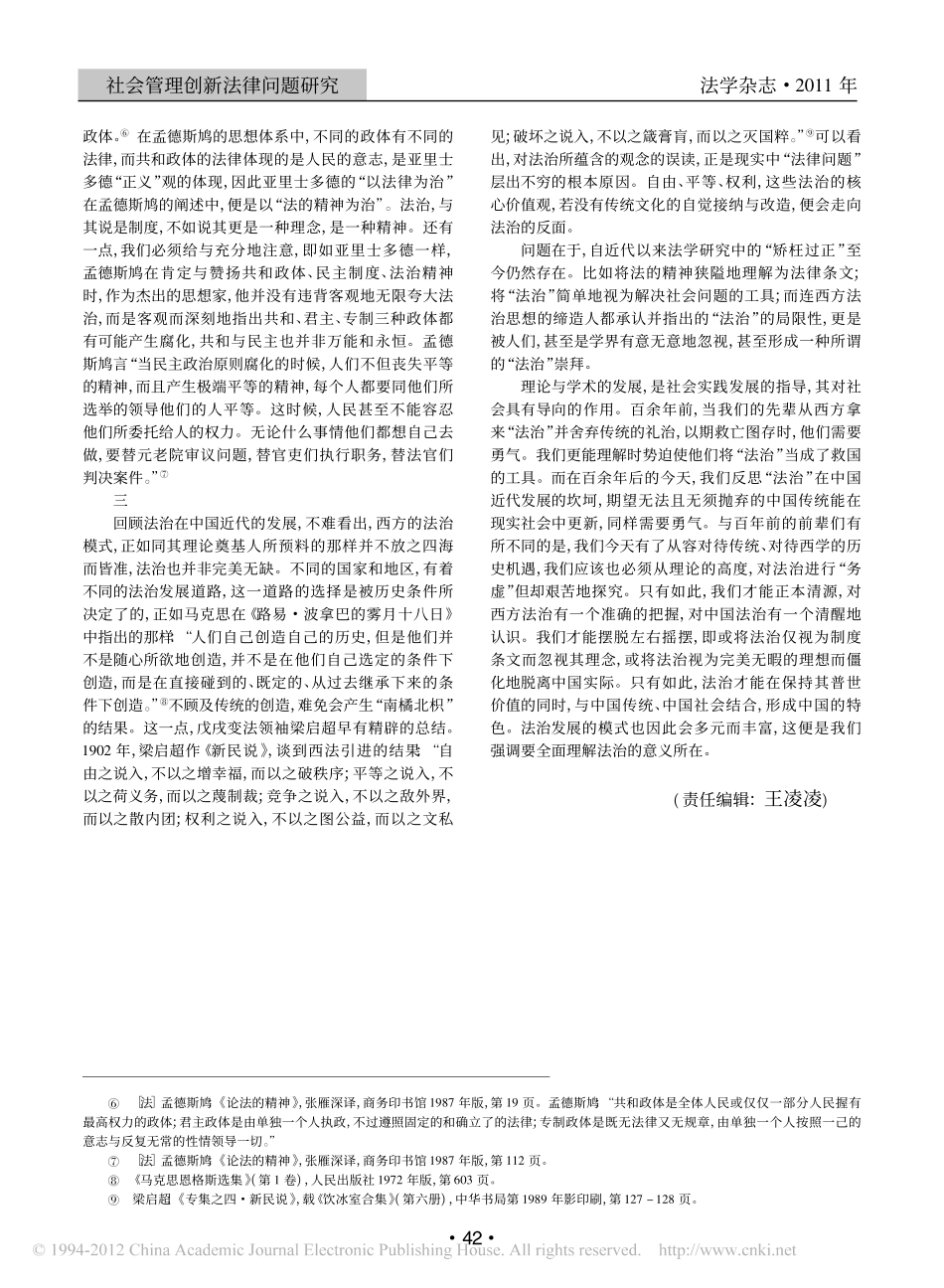 法学研究应导引社会对_法治_的全面理解(1).pdf_第3页