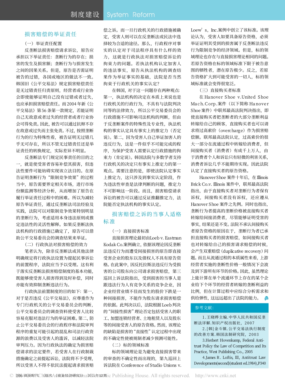 反垄断法损害赔偿责任制度研究.pdf_第2页