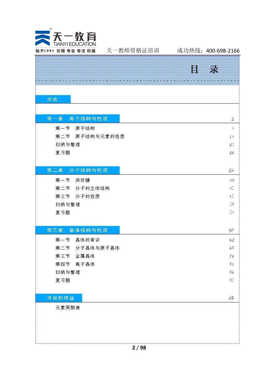 高中生物人教版选修3.pdf_第2页