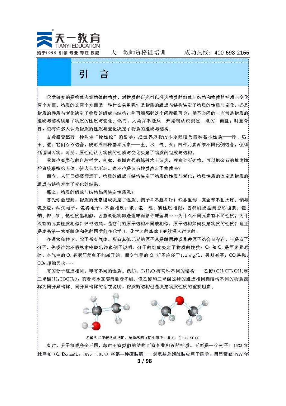 高中生物人教版选修3.pdf_第3页