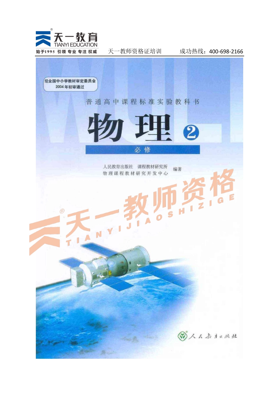 高中物理人教版必修2.pdf_第1页