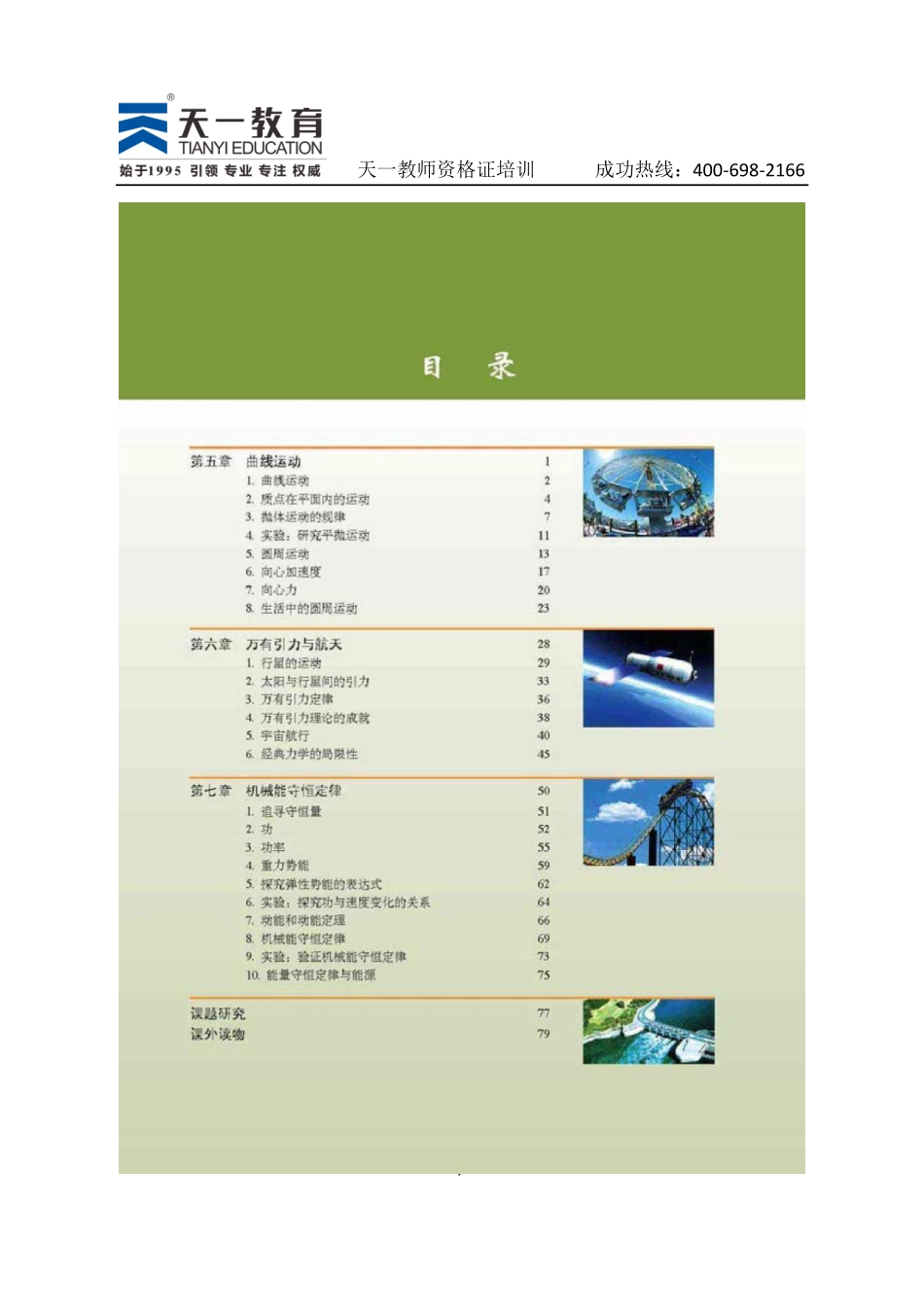 高中物理人教版必修2.pdf_第2页