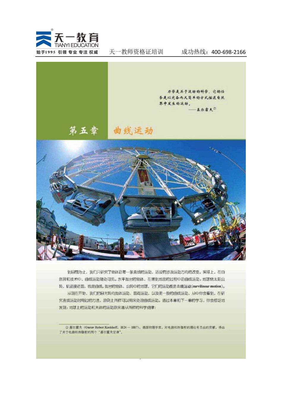 高中物理人教版必修2.pdf_第3页