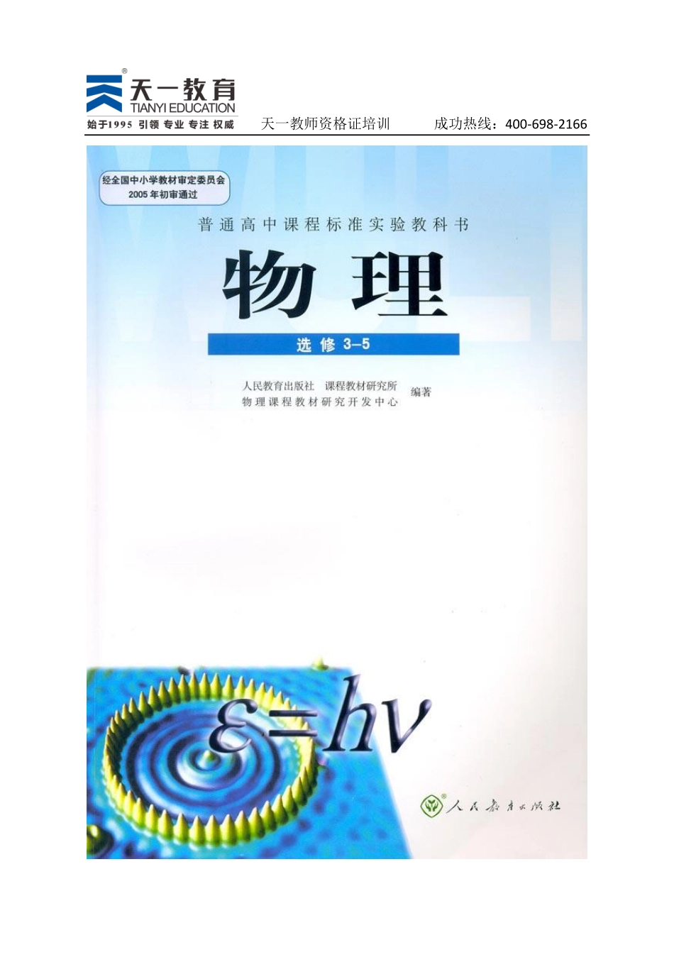 高中物理人教版选修3-5.pdf_第1页