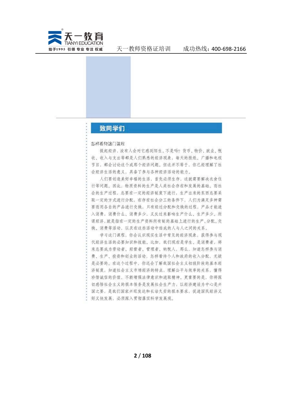 高中政治人教版必修1.pdf_第2页