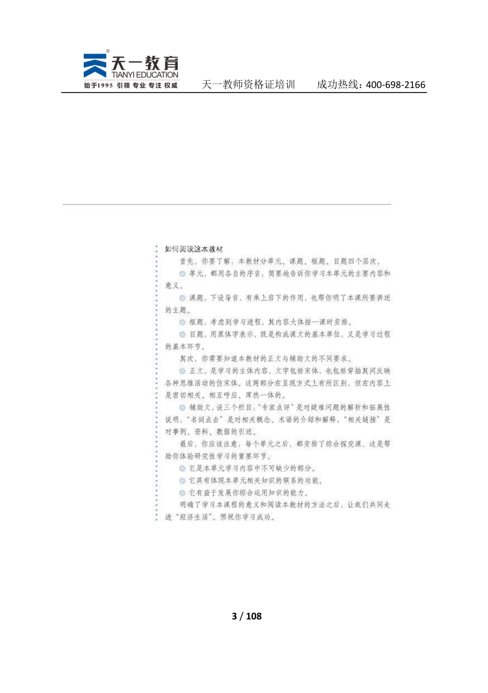 高中政治人教版必修1.pdf_第3页