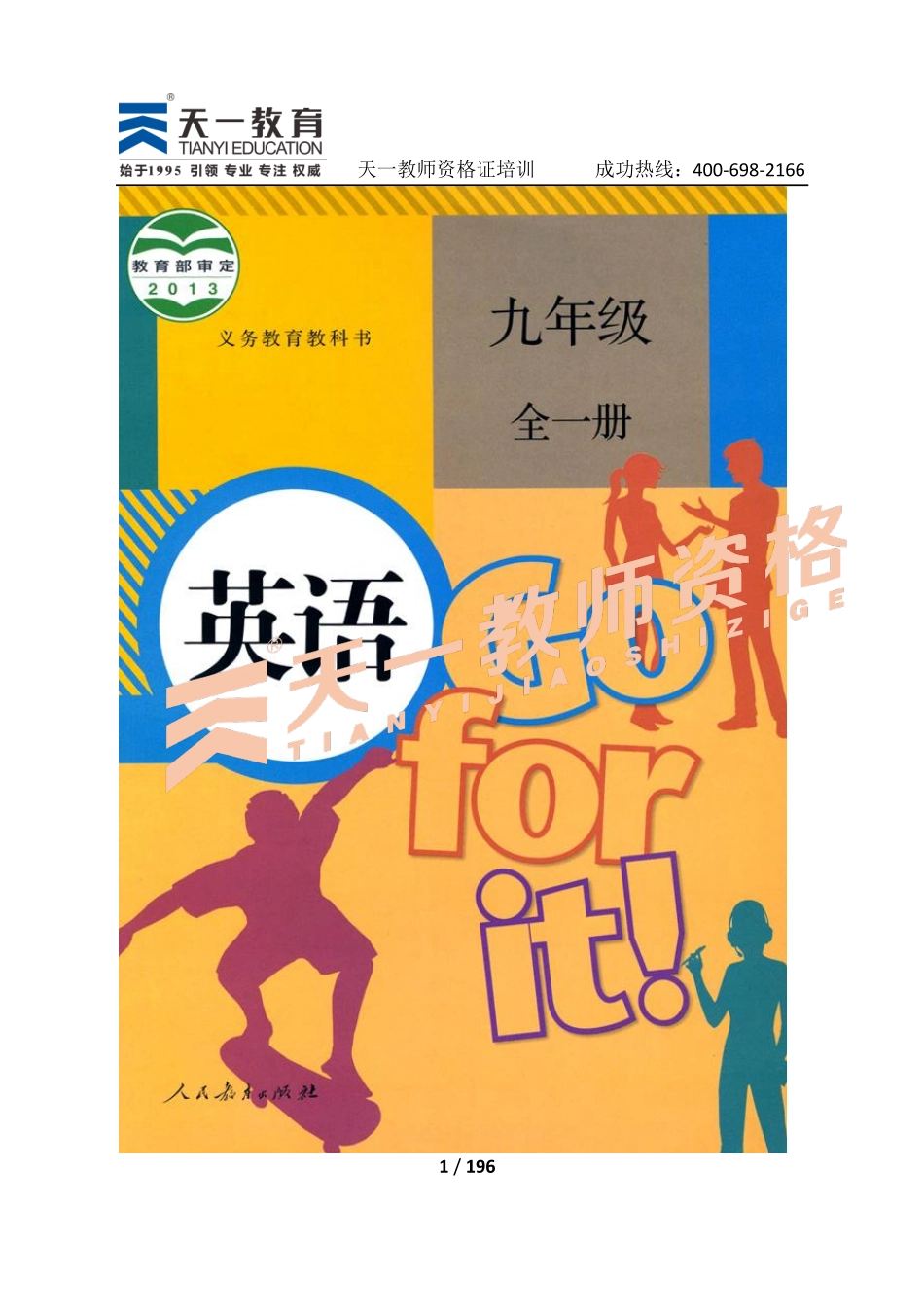 九全一册.pdf_第1页