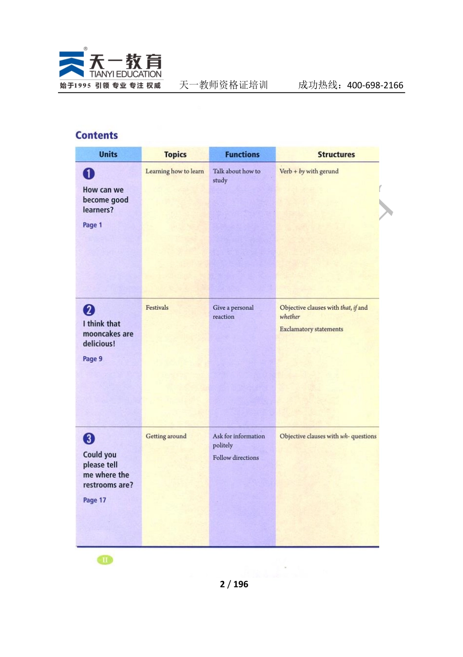 九全一册.pdf_第2页