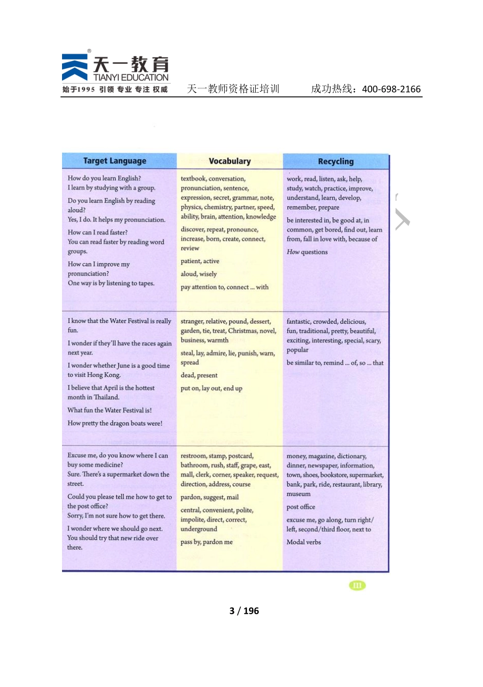 九全一册.pdf_第3页