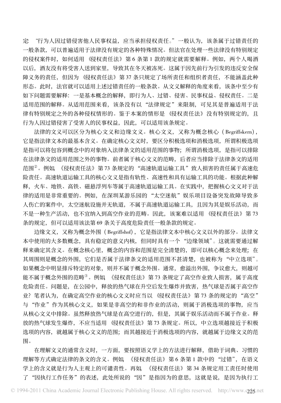 论_侵权责任法_的解释.pdf_第2页